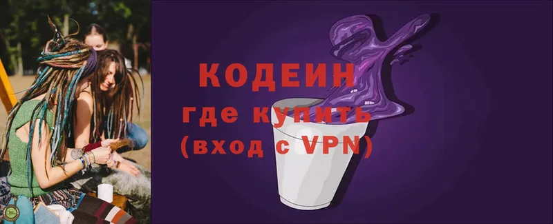 Кодеин Purple Drank  Ветлуга 